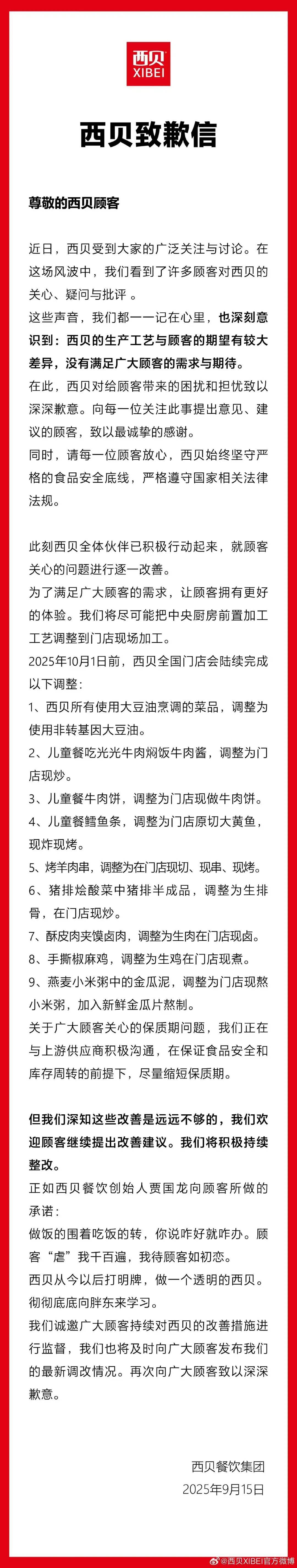 西贝预制菜风波：从强硬起诉到全面整改<strong></p>
<p>传奇</strong>，你怎么看？