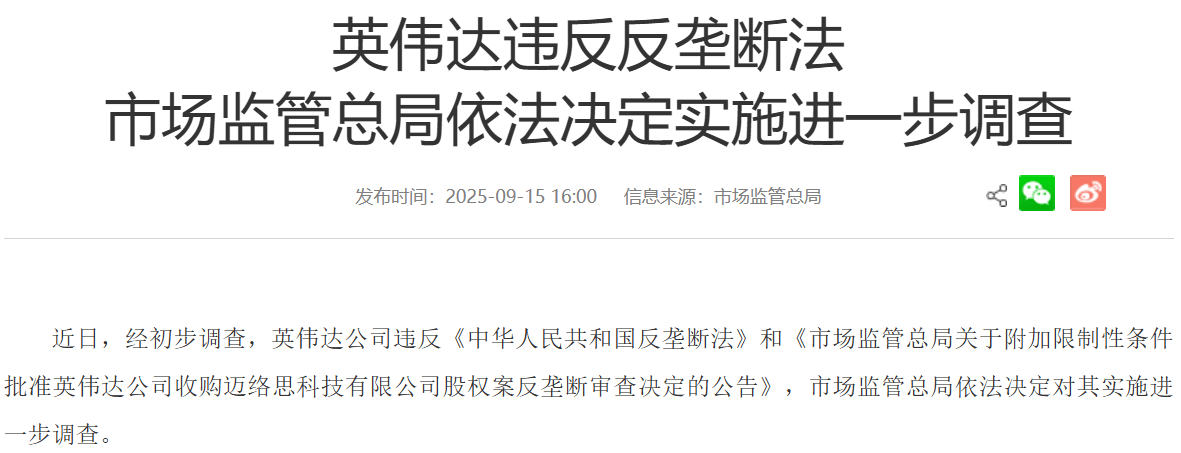 英伟达69亿美元收购案遭反垄断调查<strong></p>
<p>传奇</strong>,或面临最高85亿美元罚款