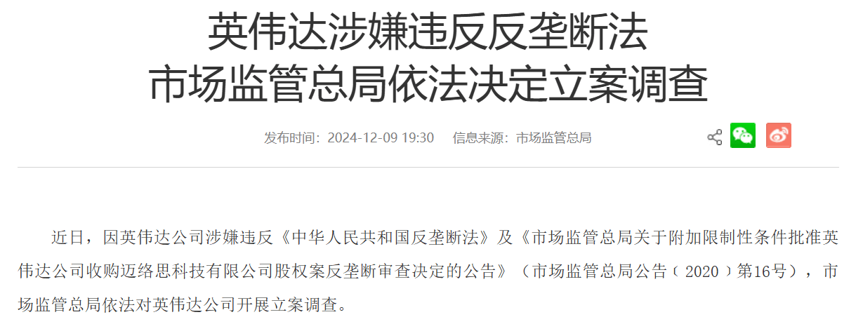 英伟达69亿美元收购案遭反垄断调查<strong></p>
<p>传奇</strong>,或面临最高85亿美元罚款