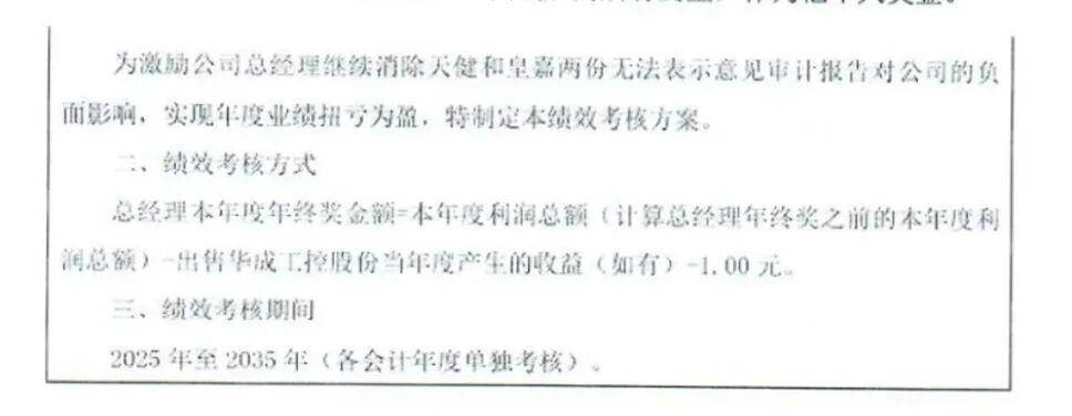 公司连续亏损<strong></p>
<p>传奇</strong>，董事长要求给自己发200万元月薪，公司最新通告：董事长被罢免