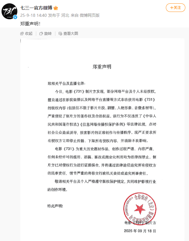 “立即停止<strong></p>
<p>虚拟币产生方法</strong>!”《731》制片方郑重声明;外交部回应电影上映