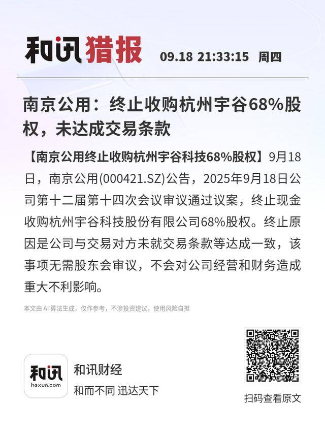南京公用:终止收购杭州宇谷68%股权<strong></p>
<p>虚拟币产生方法</strong>,未达成交易条款