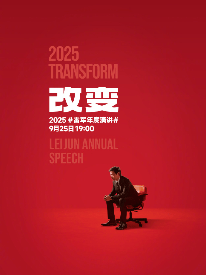 小米17定档9月25日发布<strong></p>
<p>世界最大虚拟币机</strong>,雷军当晚举行《改变》演讲,此前称对标iPhone正面迎战