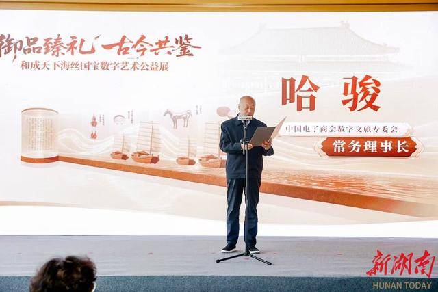 数字之光点亮海丝文明传承路<strong></p>
<p>世界最大虚拟币机</strong>，和成天下助力海丝数字艺术公益展