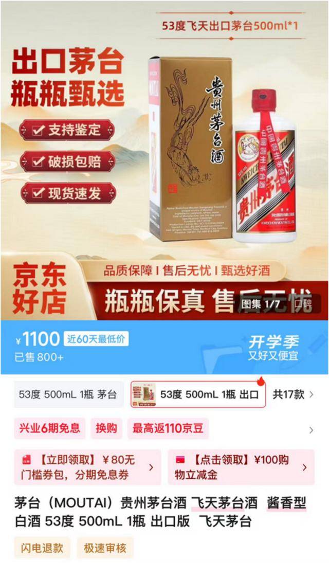 茅台批发价大面积“跳水” <strong></p>
<p>世界最大虚拟币机</strong>！ 零售价已低至1700元/瓶