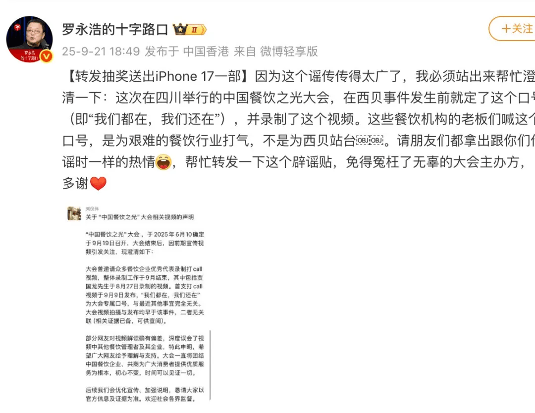 罗永浩发文谈“28家餐饮支持西贝”<strong></p>
<p>世界最大虚拟币机</strong>，“这个谣传传得太广了，我必须站出来帮忙澄清一下”