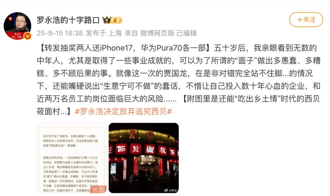 罗永浩发文谈“28家餐饮支持西贝”<strong></p>
<p>世界最大虚拟币机</strong>，“这个谣传传得太广了，我必须站出来帮忙澄清一下”