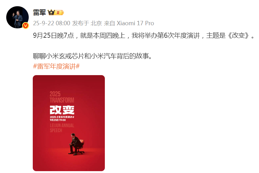 雷军突然发文!小米17系列将于9月25日晚发布<strong></p>
<p>帮信虚拟币2万</strong>,推出三款机型