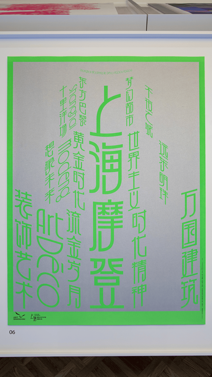 宋体、黑体之外有了“上海款”<strong></p>
<p>虚拟币otc走现金交易</strong>!“上海摩登体”正式发布并开展