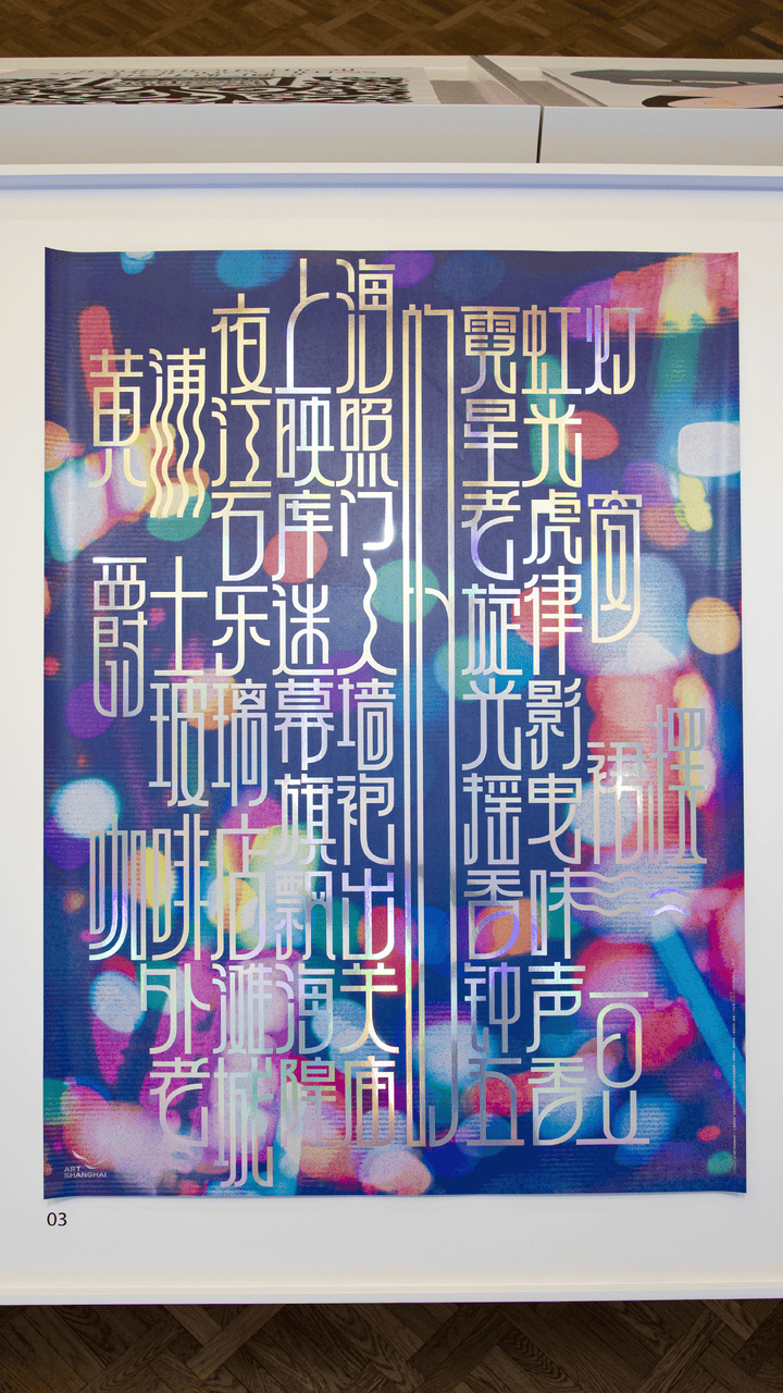 宋体、黑体之外有了“上海款”<strong></p>
<p>虚拟币otc走现金交易</strong>!“上海摩登体”正式发布并开展