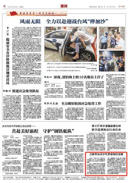 《人民公安报》报道:吉林举办青少年禁毒知识竞赛