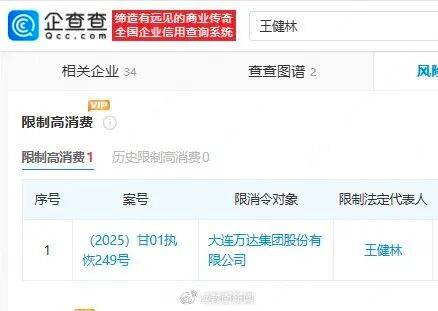 王健林被限制高消费<strong></p>
<p>虚拟币挖矿整治措施</strong>,此前万达集团被强制执行超4亿元