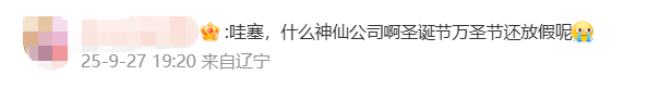 国庆前补班一天被员工举报<strong></p>
<p>虚拟币挖矿整治措施</strong>，公司反手取消14天年假福利和所有额外假期，负责人：善意得不到某些员工理解！网友吵翻，律师解读