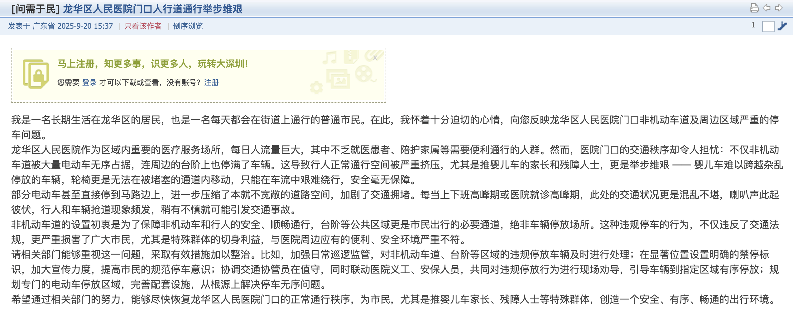 深圳一医院门口被指“举步维艰”<strong></p>
<p>虚拟币挖矿整治措施</strong>！整治后记者实探:仍很堵