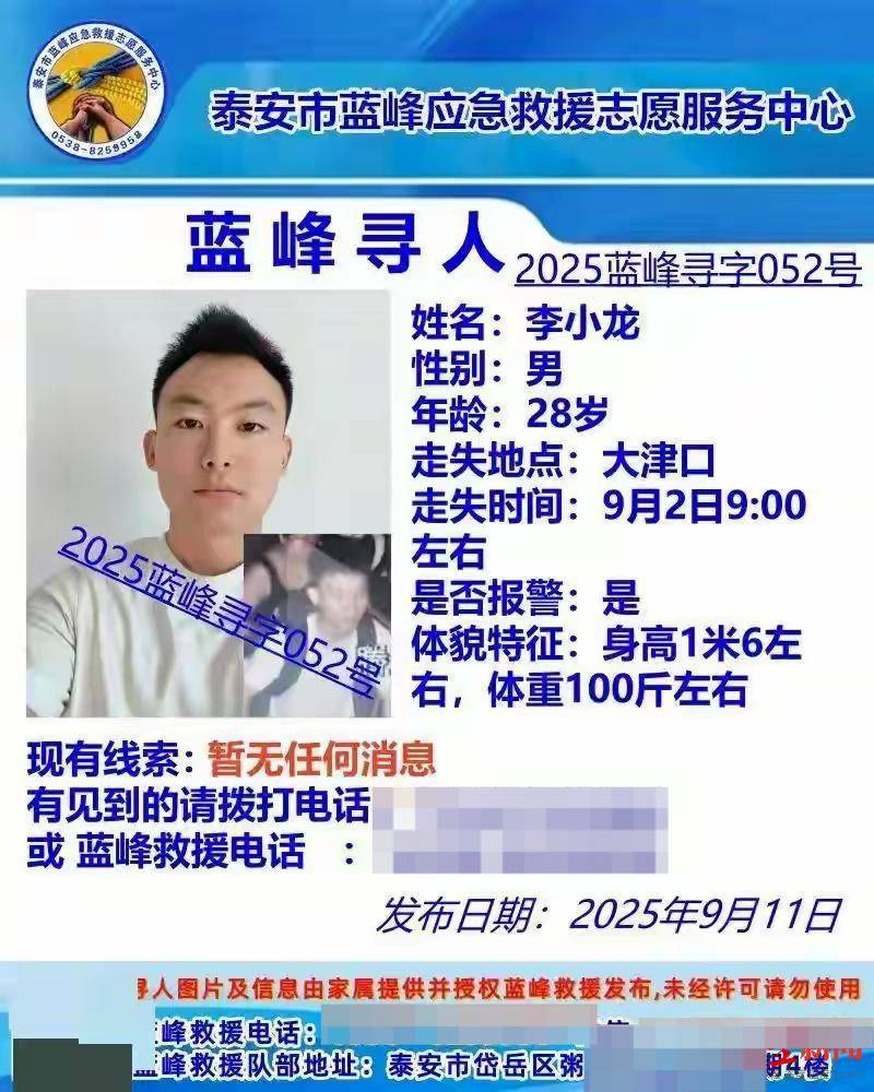 夜爬泰山失联20余天的李小龙已找到 亲属：在声声亭附近发现其遗体<strong></p>
<p>虚拟币挖矿整治措施</strong>，法医正在尸检