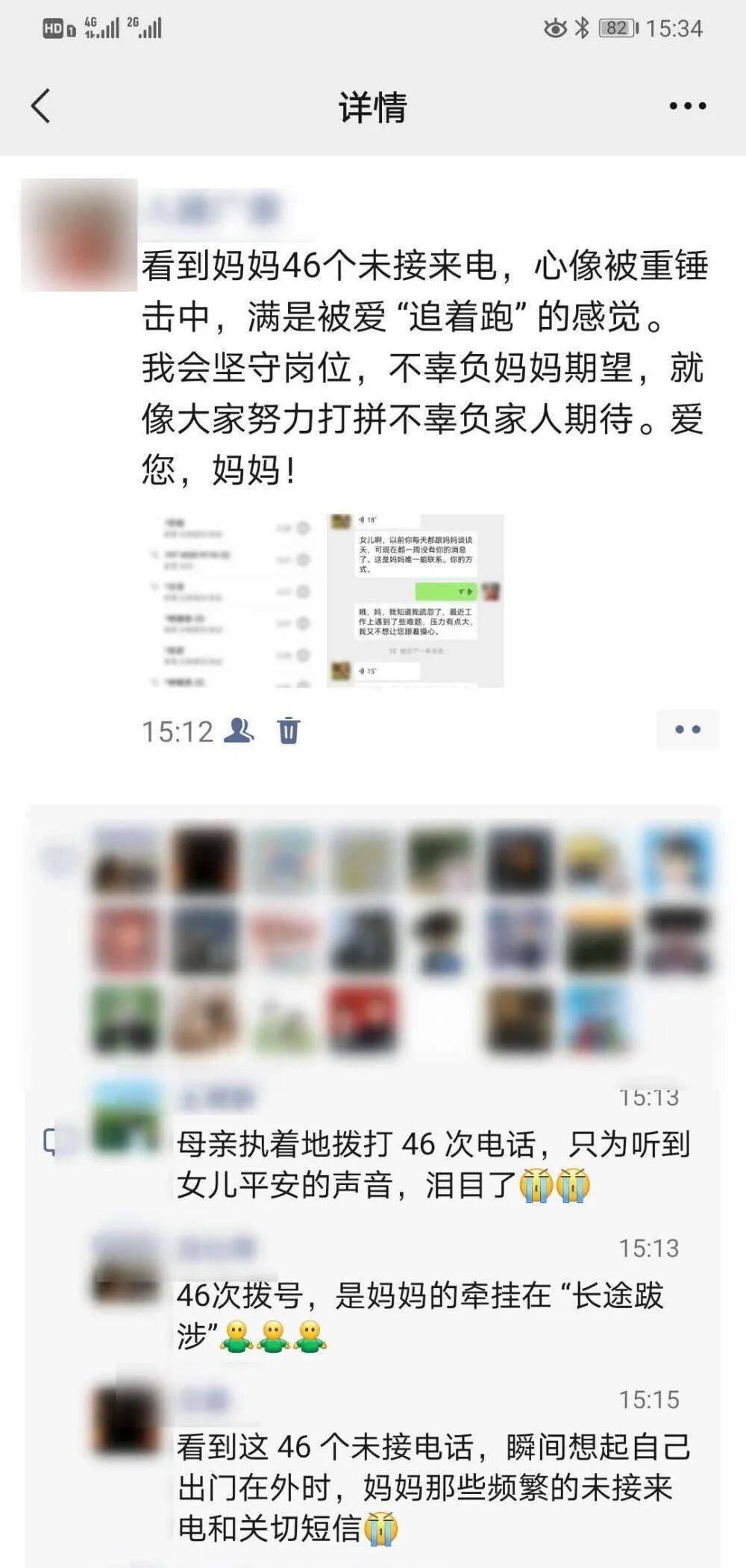 “看到妈妈46个未接来电<strong></p>
<p>虚拟贸币</strong>,心像被重锤击中”