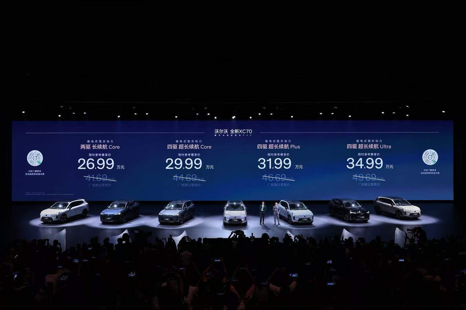 “豪华插混第一车”<strong></p>
<p>虚拟贸币</strong>，比预售便宜3万元，26.99万元起的沃尔沃XC70能否突围？