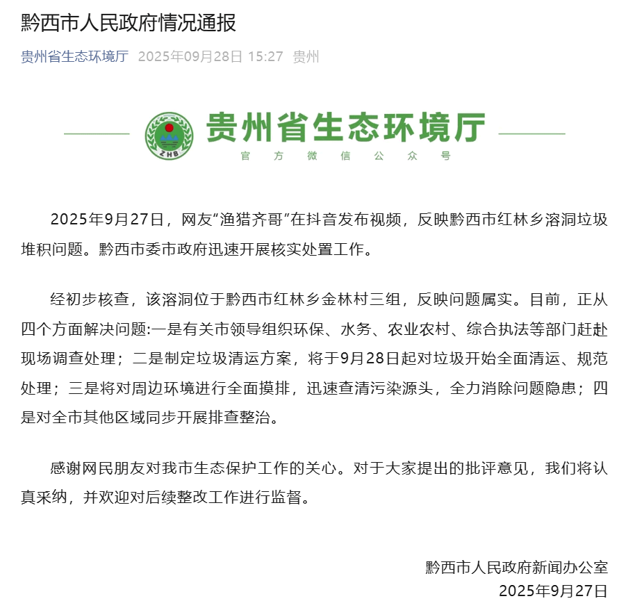 网友曝光溶洞垃圾成山、粪便满地<strong></p>
<p>虚拟贸币</strong>,“至少十层楼高”!官方通报