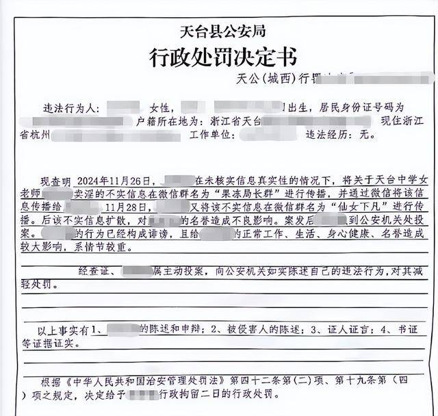 微信群聊“八卦”被行拘<strong></p>
<p>虚拟贸币</strong>,女教师坚称是闲聊