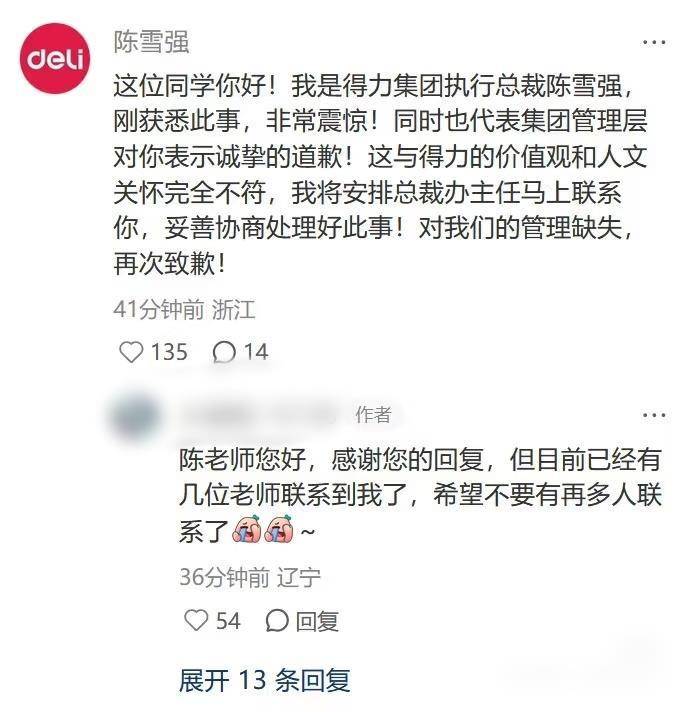 网友称因跛脚在入职当天被得力集团辞退<strong></p>
<p>高材生虚拟币案例</strong>,得力CEO留言致歉,公司回应