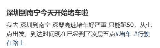 “不亚于春节回家”！凌晨5点<strong></p>
<p>高材生虚拟币案例</strong>，深圳有人已经堵在路上……
