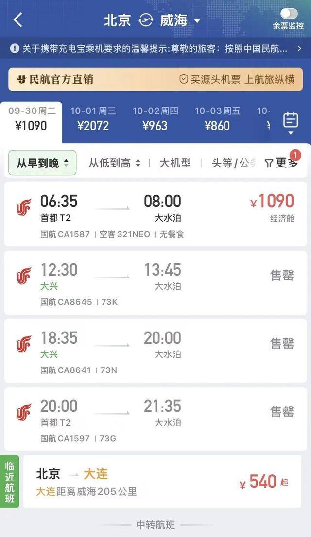 国庆机票怎么贵成这样了<strong></p>
<p>高材生虚拟币案例</strong>?