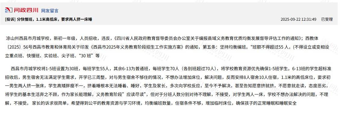 四川一初中8人宿舍住9名男生<strong></p>
<p>高材生虚拟币案例</strong>，1人轮流与他人挤着睡一张1.1米的床？当地：正处理