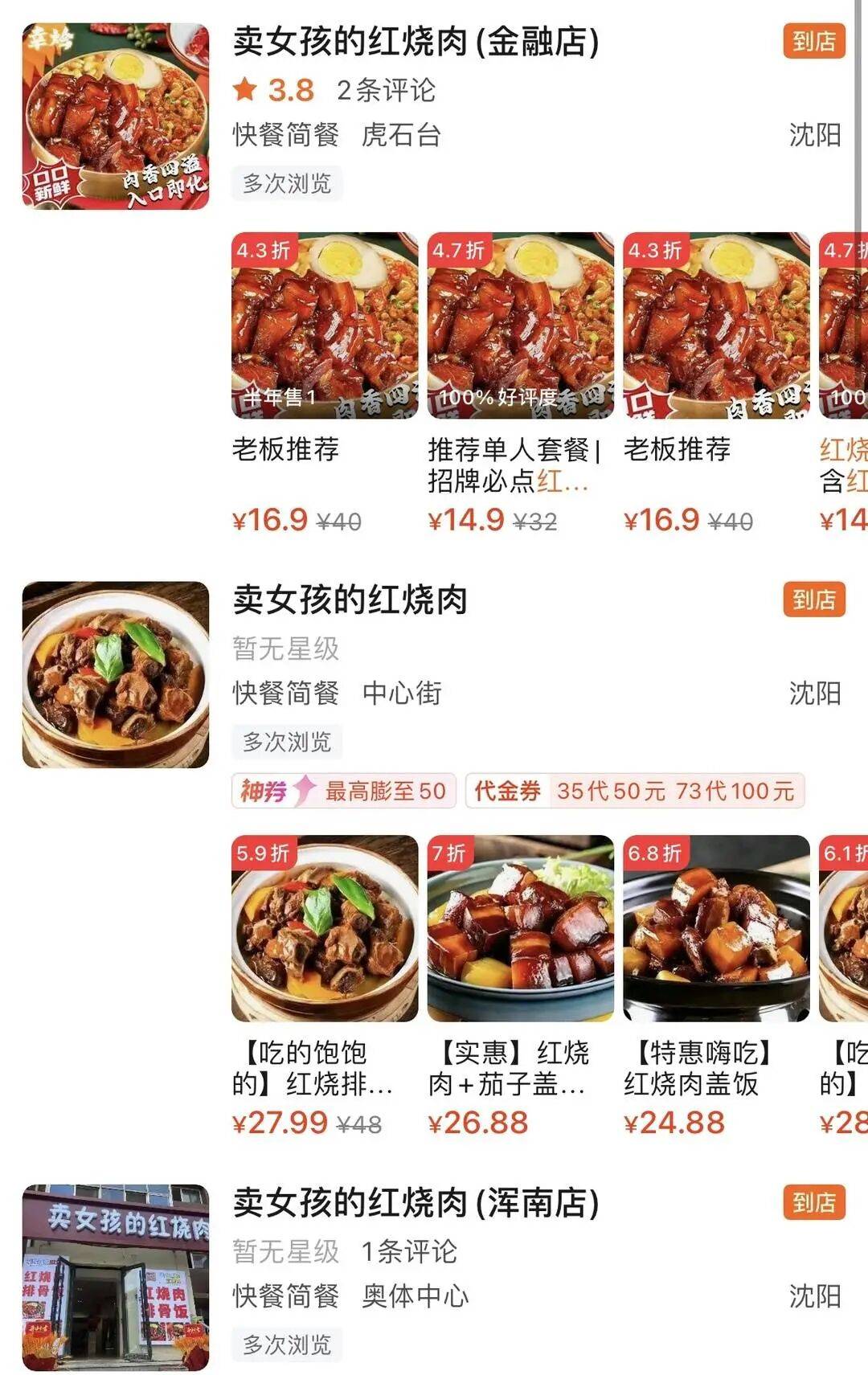 “卖女孩的红烧肉”店名引反感！负责人：我姓麦<strong></p>
<p>高材生虚拟币案例</strong>，店名取的谐音，官方回应