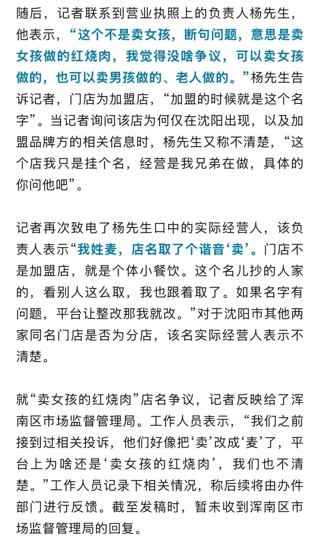 “卖女孩的红烧肉”店名引反感！负责人：我姓麦<strong></p>
<p>高材生虚拟币案例</strong>，店名取的谐音，官方回应