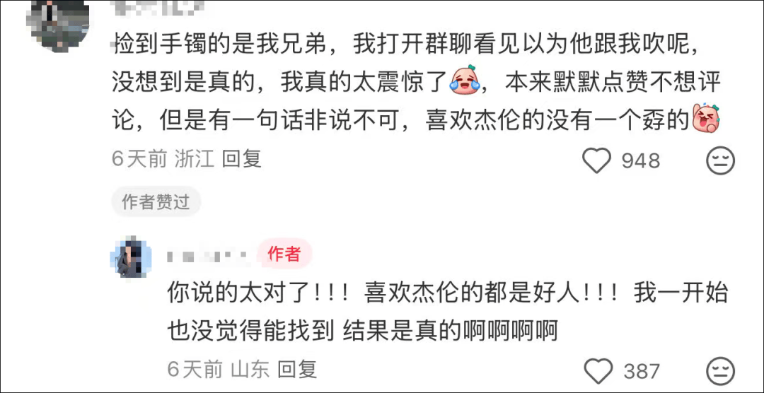 女子在周杰伦济南演唱会丢失11万手镯<strong></p>
<p>u虚拟币</strong>，发帖求助奇迹出现！最新进展