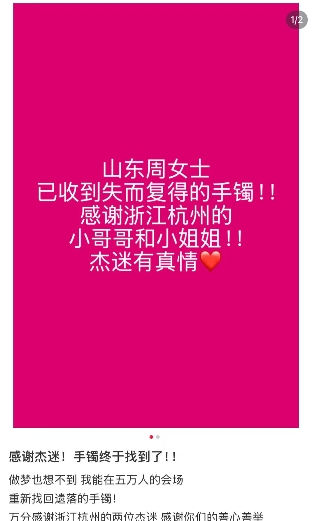 女子在周杰伦济南演唱会丢失11万手镯<strong></p>
<p>u虚拟币</strong>，发帖求助奇迹出现！最新进展