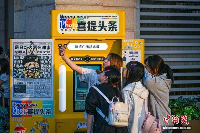“自助拍报机”成旅行“新宠”<strong></p>
<p>u虚拟币</strong>,年轻人热衷“上头条”