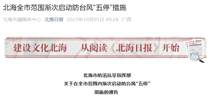 突发!海水倒灌<strong></p>
<p>私人挖虚拟币</strong>,涌上路面,多地紧急宣布"五停"!又有新台风生成