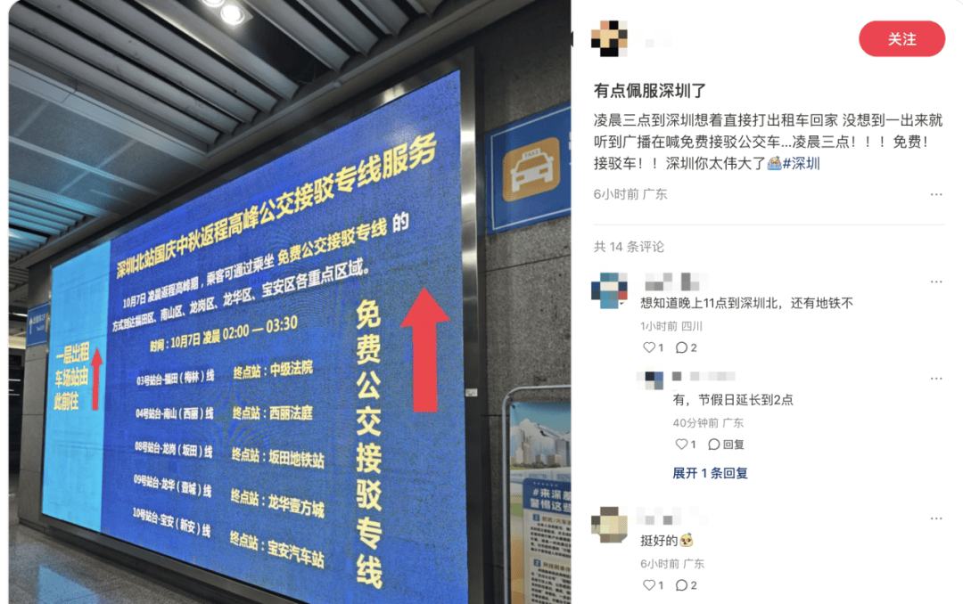 深圳北站凌晨返深被刷爆<strong></p>
<p>十部委虚拟币</strong>!附近叫车超200人?别慌!公交地铁加班护送