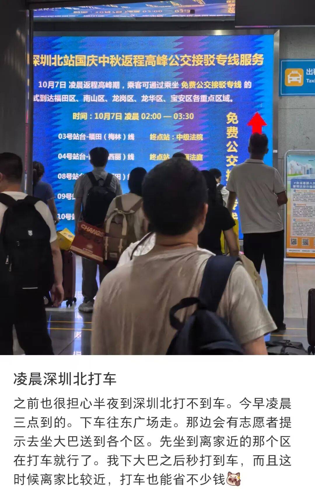 深圳北站凌晨返深被刷爆<strong></p>
<p>十部委虚拟币</strong>!附近叫车超200人?别慌!公交地铁加班护送