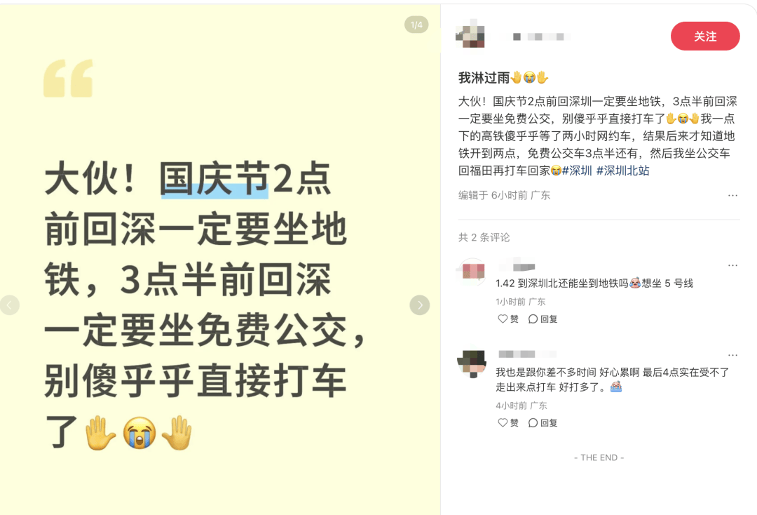 深圳北站凌晨返深被刷爆<strong></p>
<p>十部委虚拟币</strong>!附近叫车超200人?别慌!公交地铁加班护送