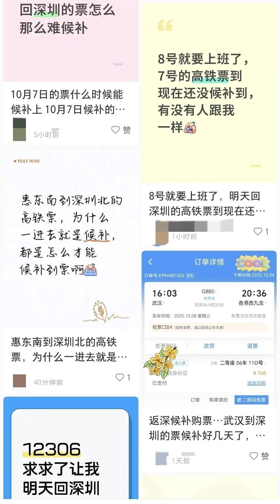 深圳北站凌晨返深被刷爆<strong></p>
<p>十部委虚拟币</strong>!附近叫车超200人?别慌!公交地铁加班护送