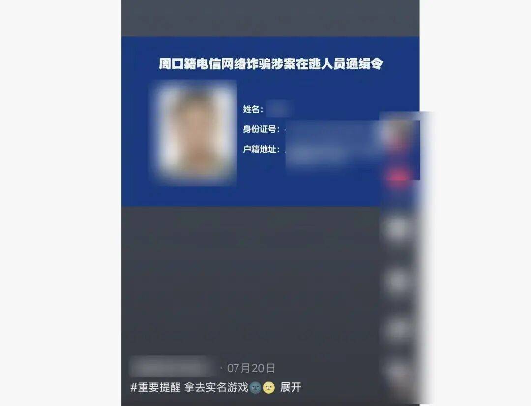 “小孩哥”试图用通缉令上证件号认证游戏<strong></p>
<p>十部委虚拟币</strong>,平台回应