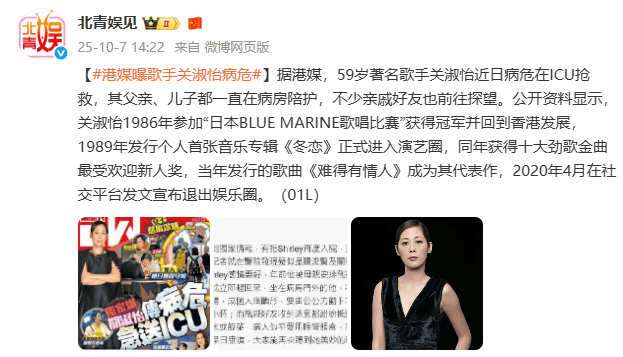 知名女歌手被曝病危，在ICU抢救！其父亲、儿子在病房陪护