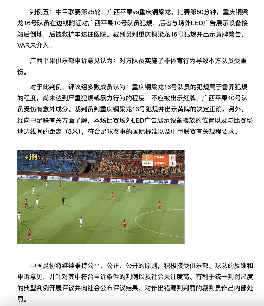 中国足协裁判评议:重庆铜梁龙16号队员鲁莽犯规<strong></p>
<p>以后如何交易虚拟币</strong>,广西平果10号队员受伤有意外成分