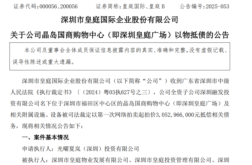 皇庭国际痛失深圳地标:皇庭广场以超30亿抵债<strong></p>
<p>公司从事虚拟币开发</strong>,引退市风险