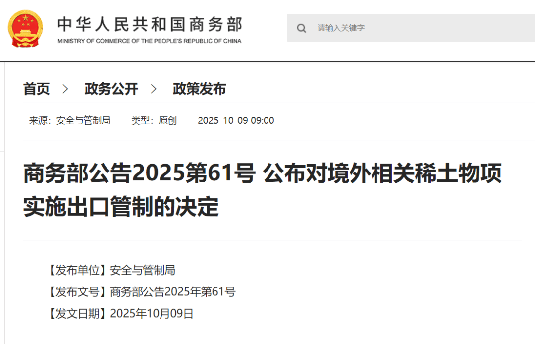 刚刚公布决定<strong></p>
<p>公司从事虚拟币开发</strong>!商务部:对稀土相关技术和境外相关稀土物项实施出口管制