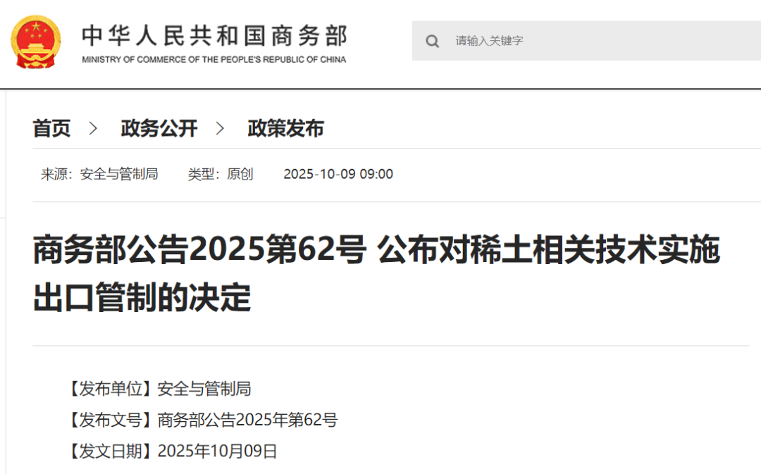 刚刚公布决定<strong></p>
<p>公司从事虚拟币开发</strong>!商务部:对稀土相关技术和境外相关稀土物项实施出口管制