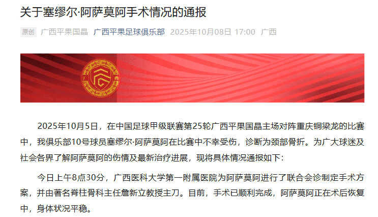 广西平果队受伤球员已完成手术<strong></p>
<p>公司从事虚拟币开发</strong>，俱乐部发图报平安：诊断为颈部骨折，正在术后恢复中