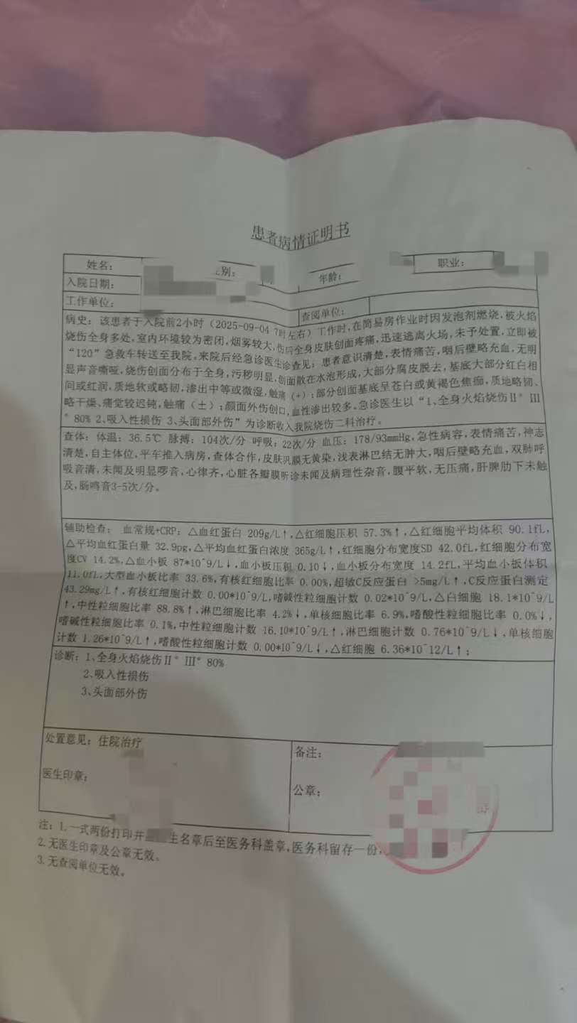 父子在哈尔滨一亲戚公司上班遇爆炸全身烧伤<strong></p>
<p>整治工作自查报告</strong>，治疗花费近百万公司拒赔偿？亲戚回应