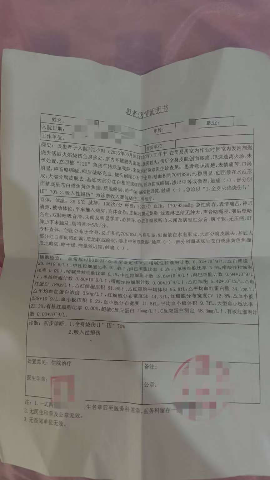 父子在哈尔滨一亲戚公司上班遇爆炸全身烧伤<strong></p>
<p>整治工作自查报告</strong>，治疗花费近百万公司拒赔偿？亲戚回应