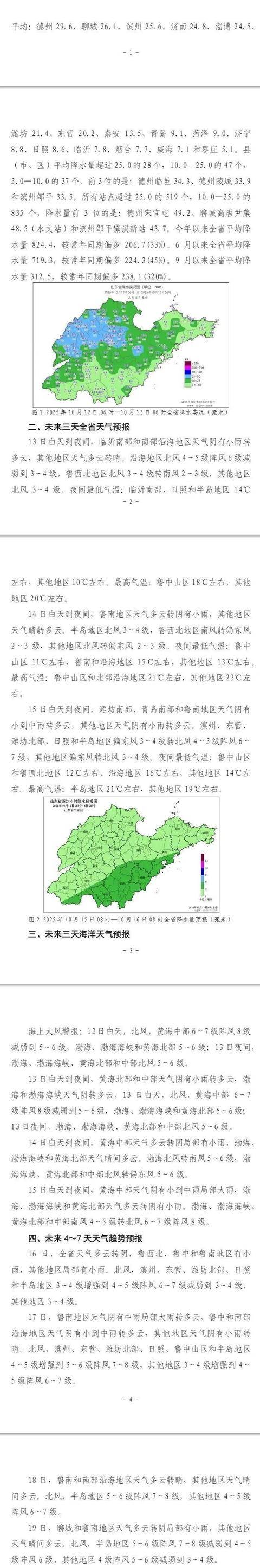 济南<strong></p>
<p>整治工作自查报告</strong>，转晴！山东，转晴！好久不见的太阳，来了！