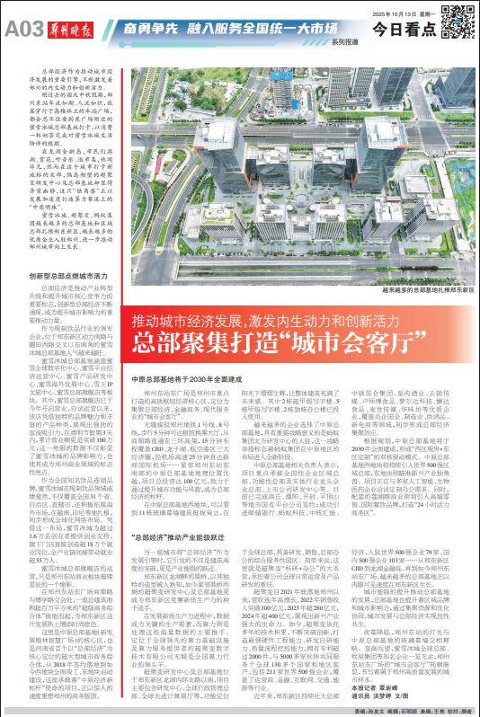 推动城市经济发展<strong></p>
<p>整治工作自查报告</strong>，激发内生动力和创新活力 总部聚集打造“城市会客厅”