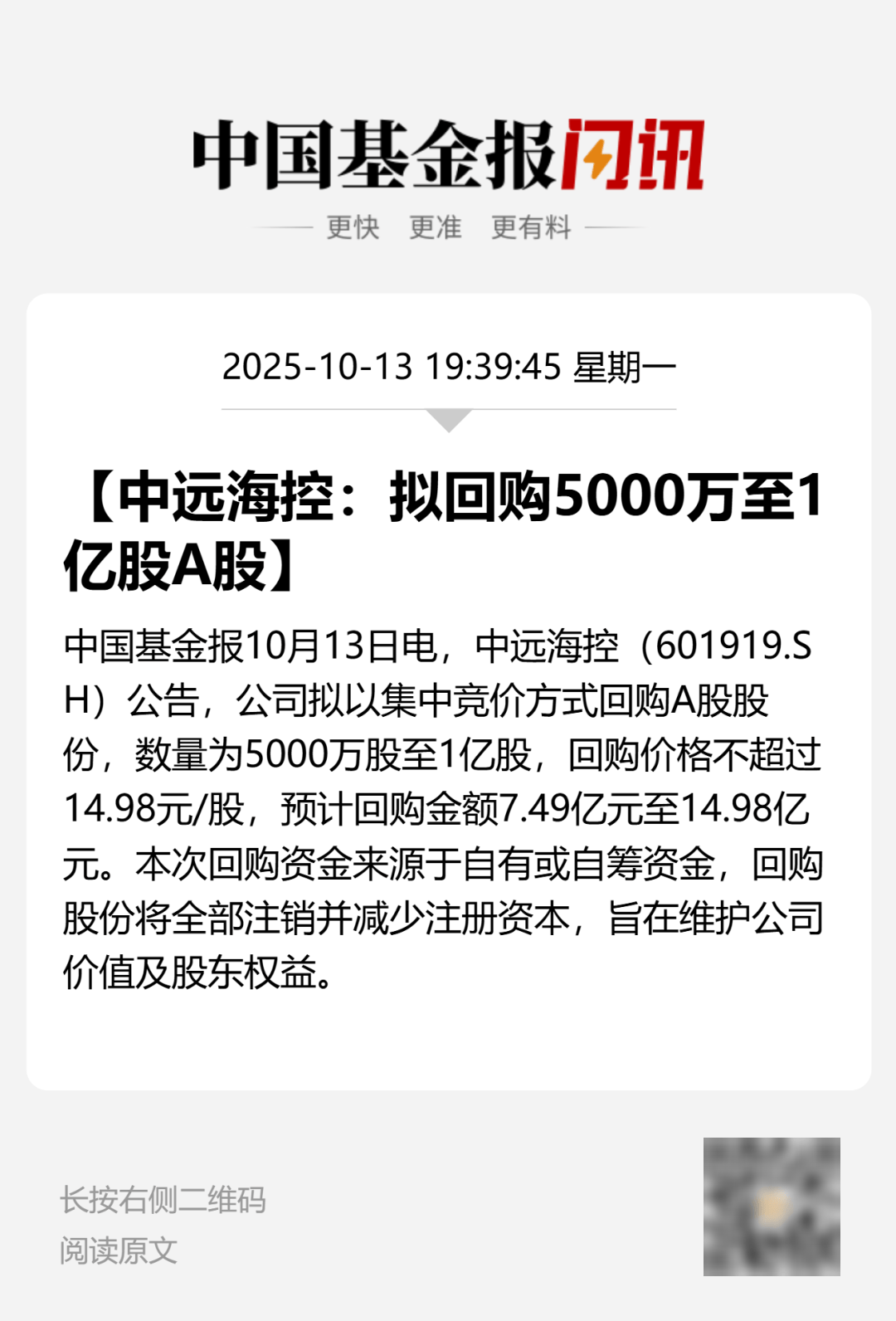 A股巨头<strong></p>
<p>虚拟币奇迹币</strong>,拟回购最多1亿股并注销