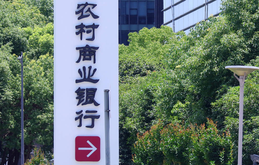 吉林多家农商银行下属分支机构更名为农行下属分支机构